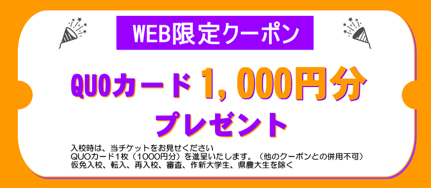 WEB限定クーポン