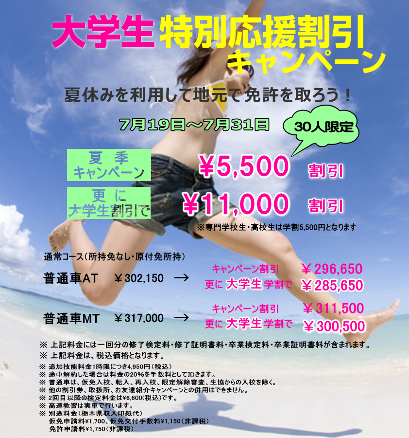 大学生特別応援割引キャンペーン 自動車運転免許取得 栃木県宇都宮市 自動車教習所 宇都宮清原自動車学校ｈｐ 実地試験免除 大型自動二輪