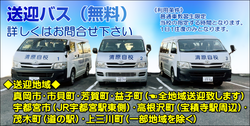 送迎バス