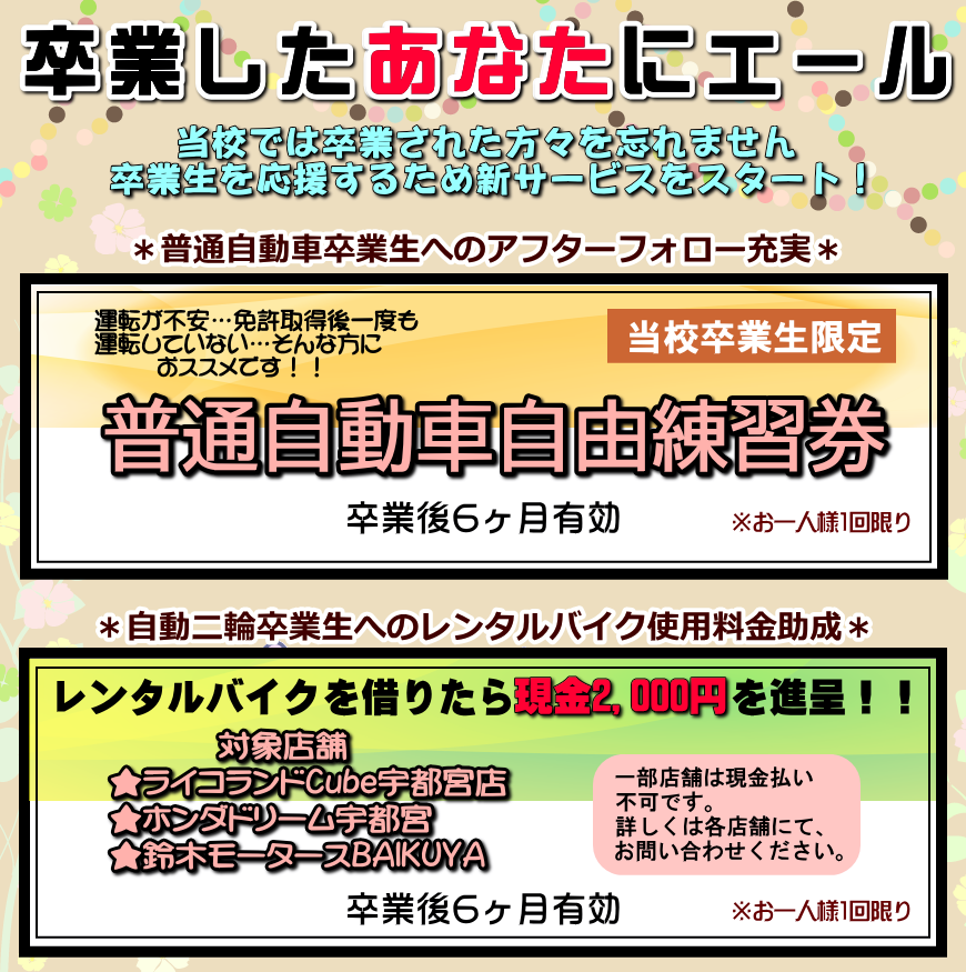 卒業したあなたにエール