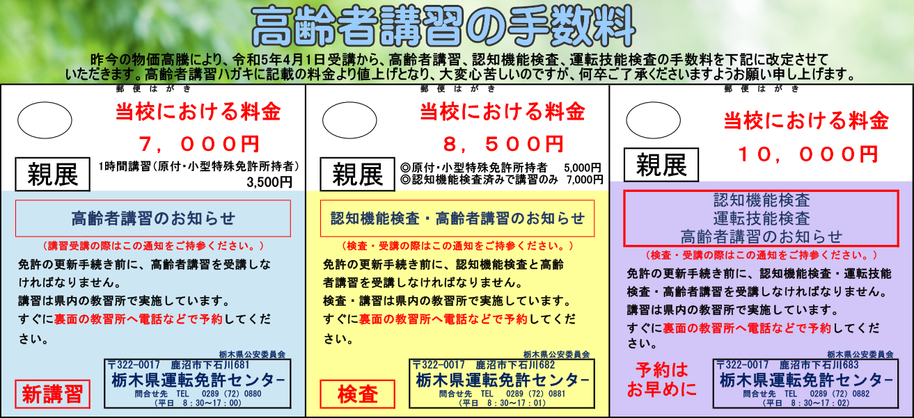 高齢者講習の手数料