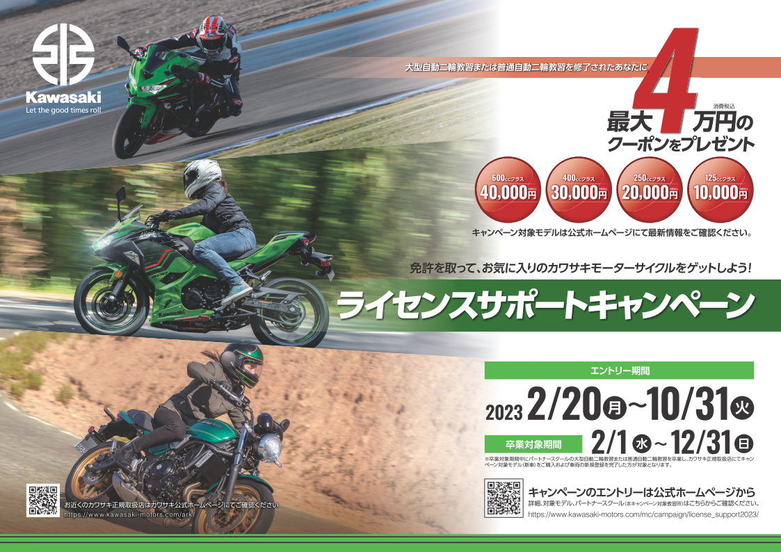 ライセンスサポートキャンペーン