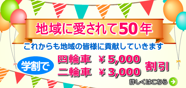 キャンペーン