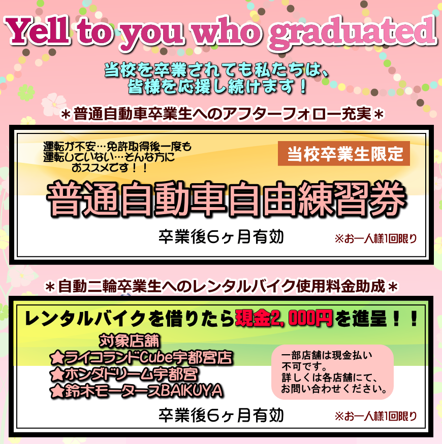 卒業したあなたにエール