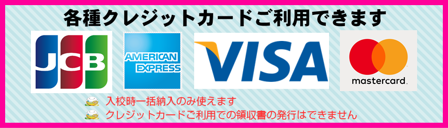 各種クレジットカードご利用できます