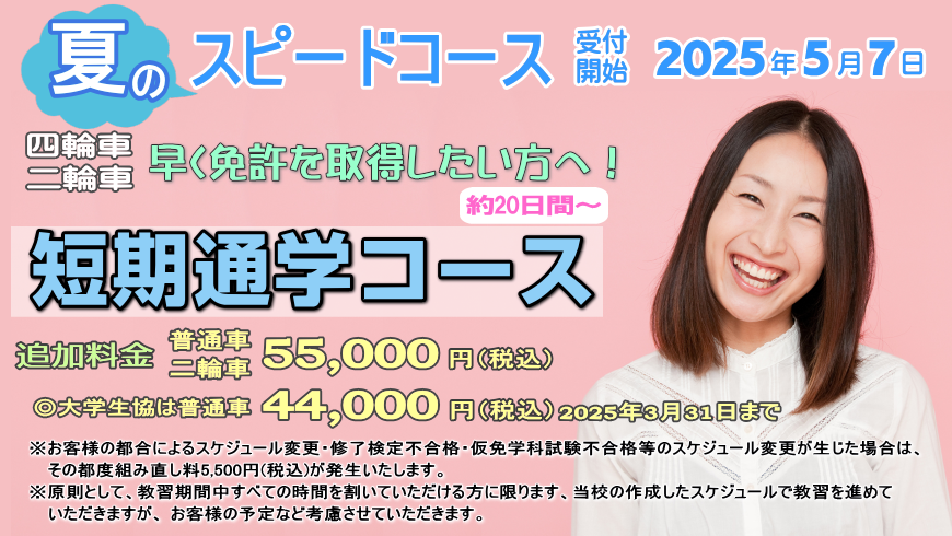 短期通学コース