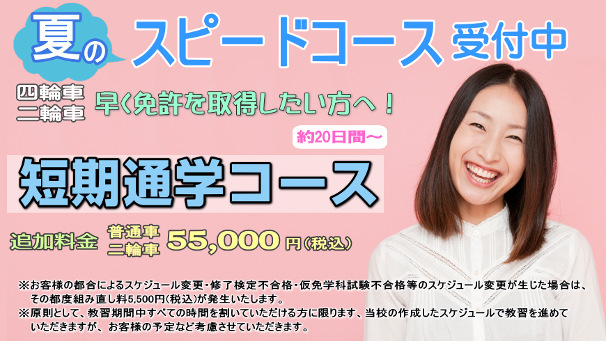 短期通学コース