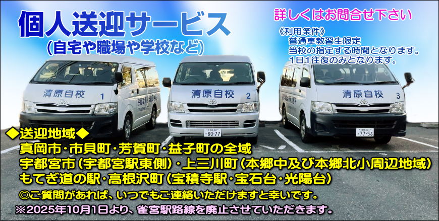 送迎バス