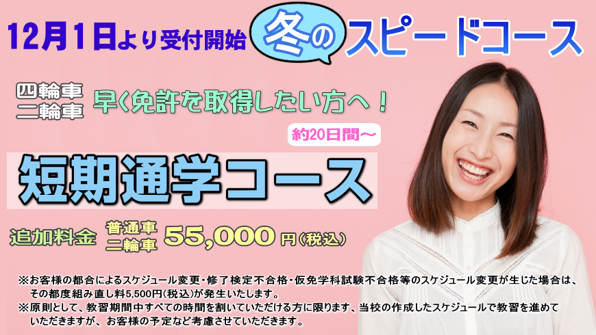 短期通学コース