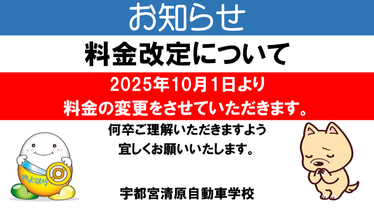 料金改定について