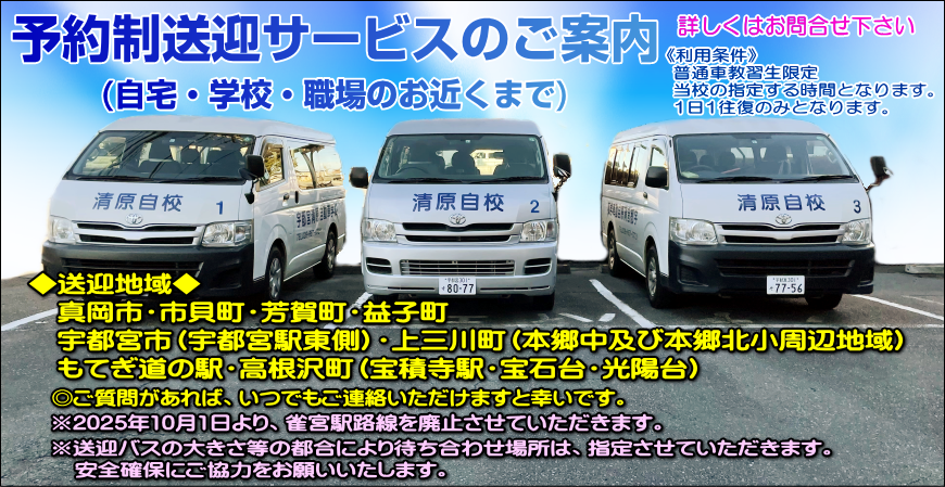 送迎バス