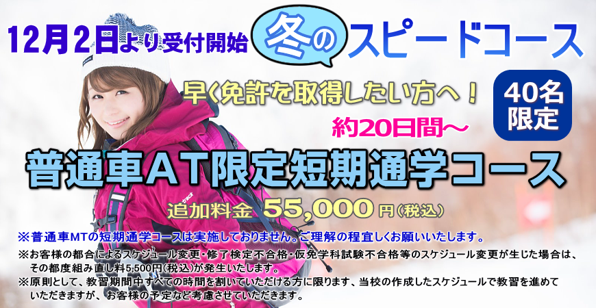 短期通学コース