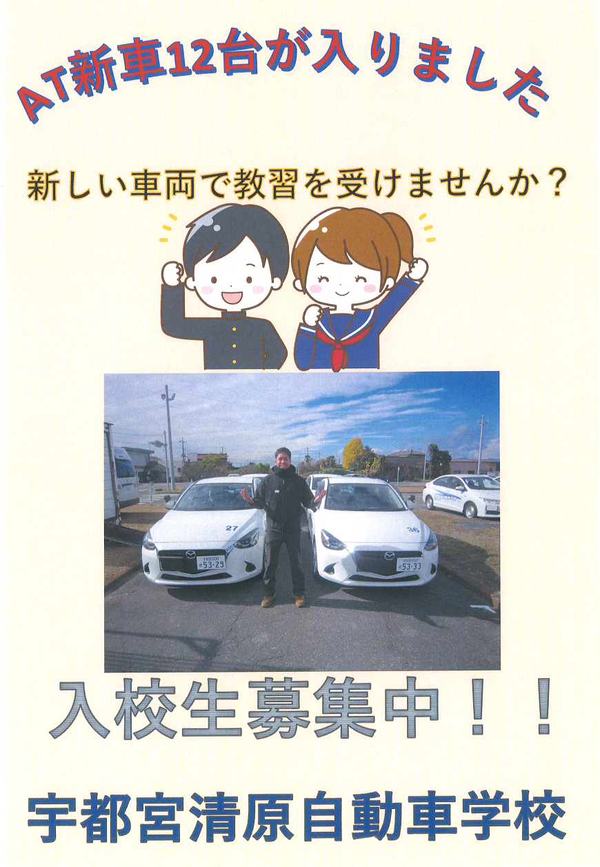 AT新車12台が入りました