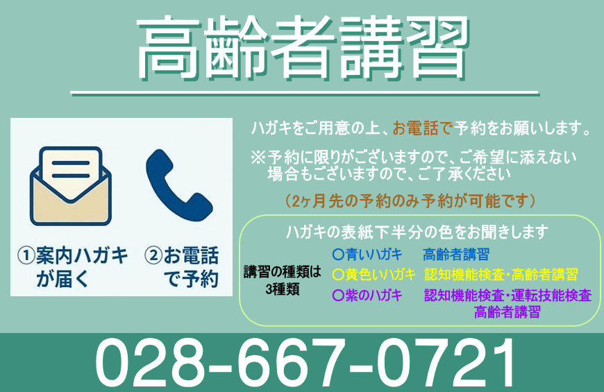 高齢者講習