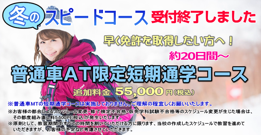 短期通学コース