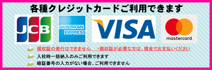 各種クレジットカードご利用できます