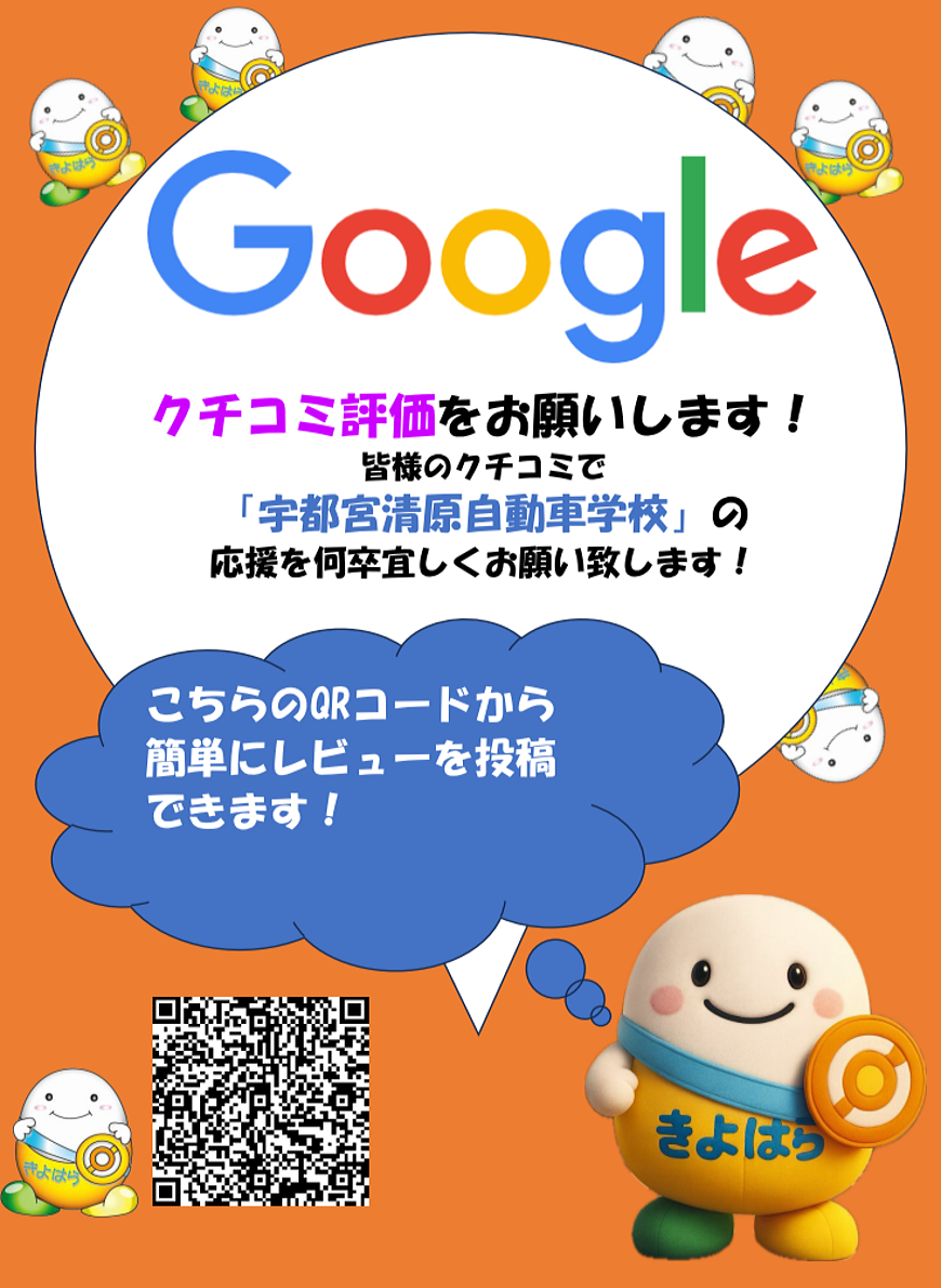 Google口コ評価お願いします