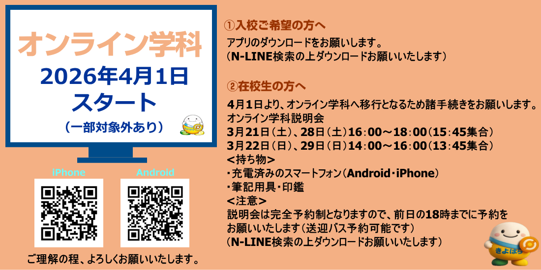 2026年4月オンライン学科教習スタート