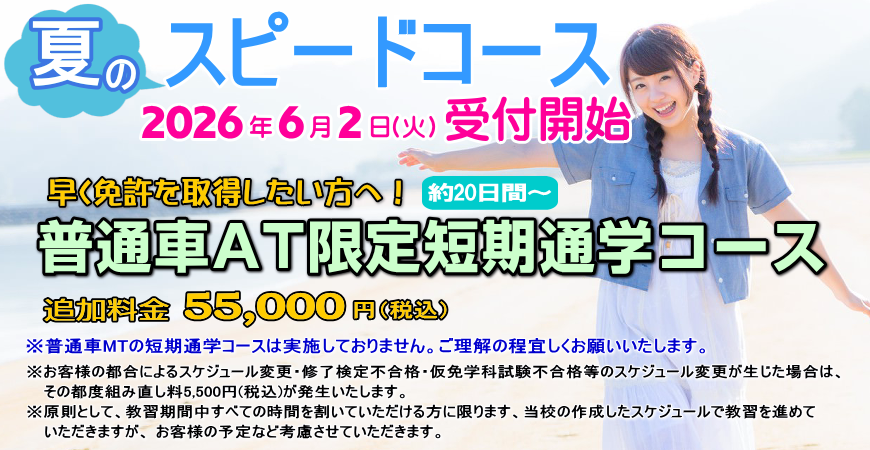 短期通学コース