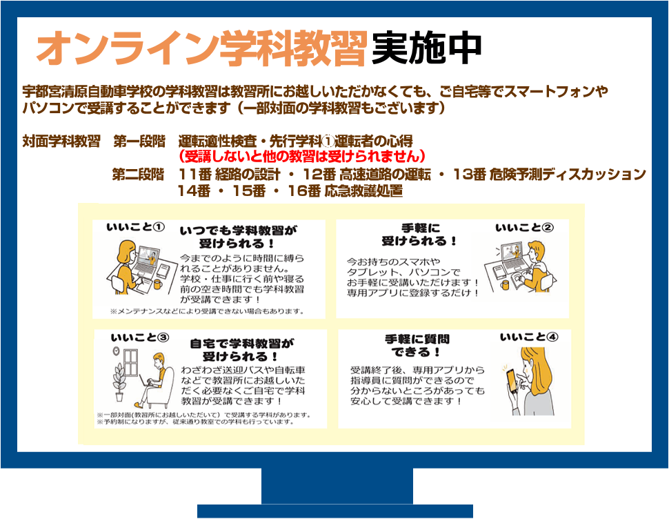 2026年4月オンライン学科教習スタート