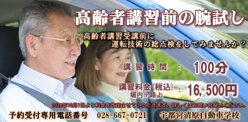 高齢者講習前の腕試し