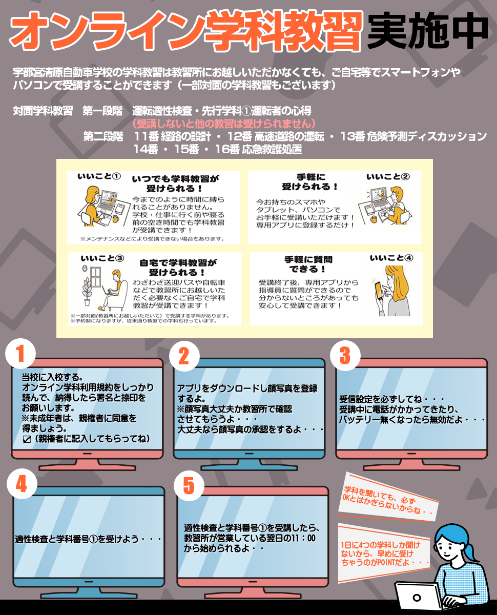 オンライン学科教習実施中