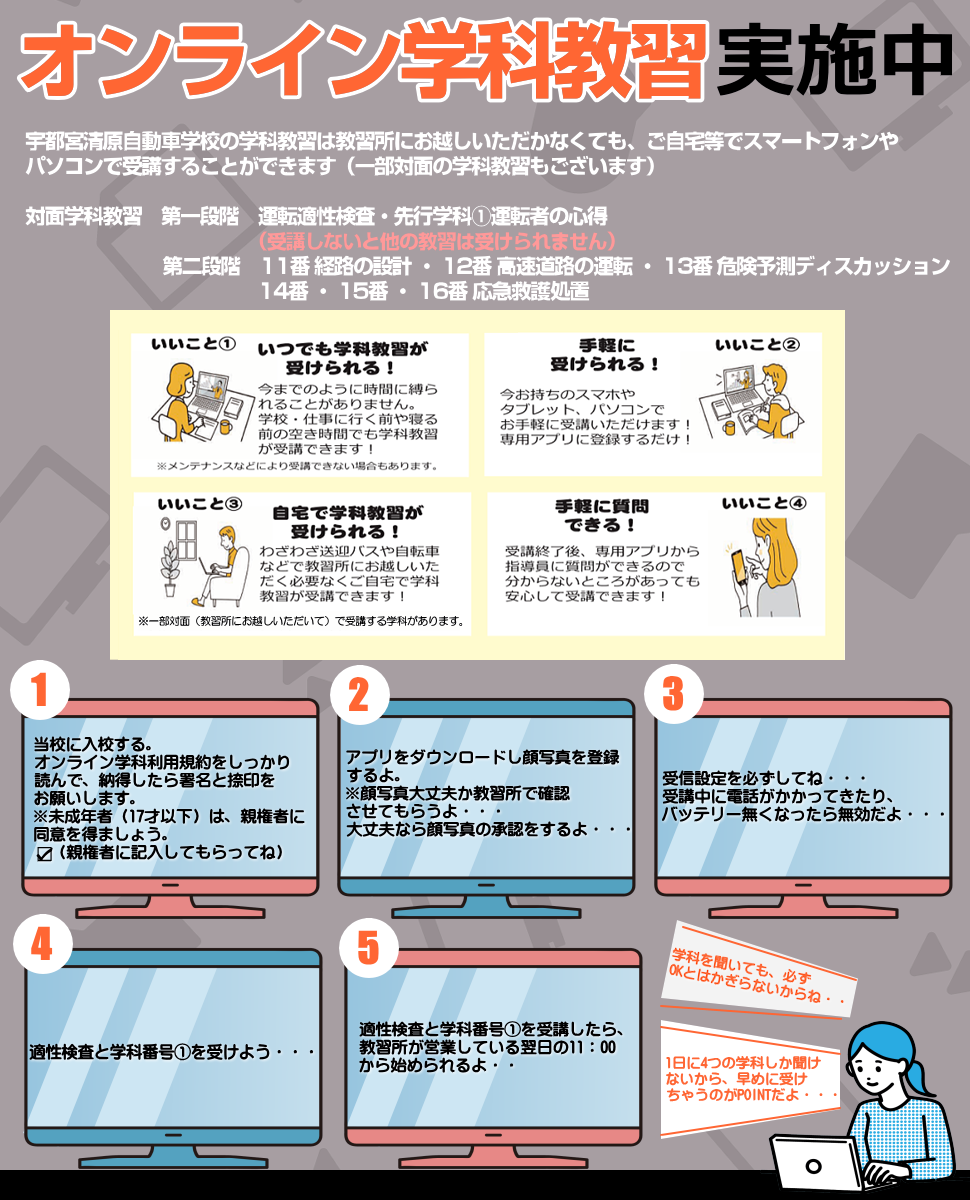 オンライン学科教習実施中