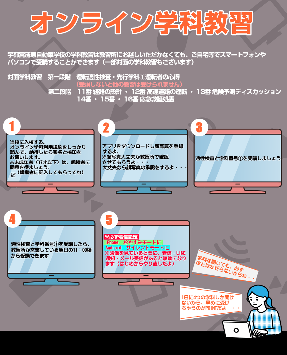 オンライン学科教習