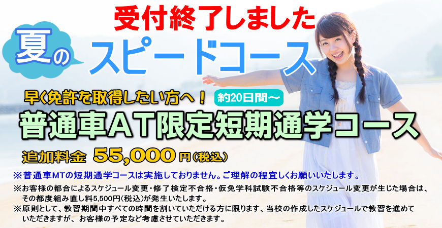 短期通学コース