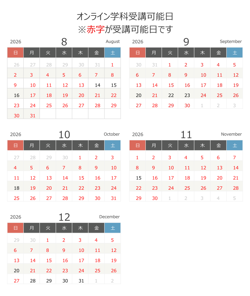 オンライン学科教習受講可能日