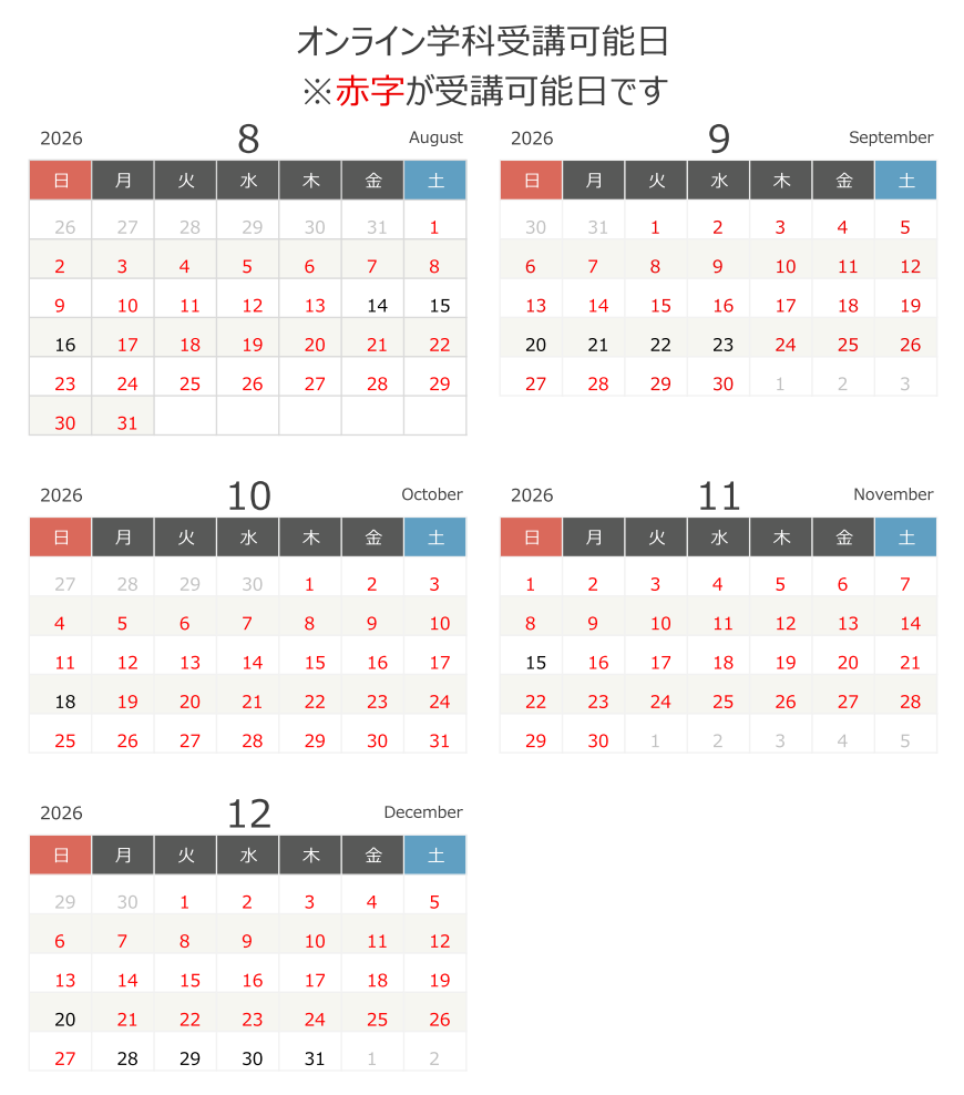 オンライン学科教習受講可能日