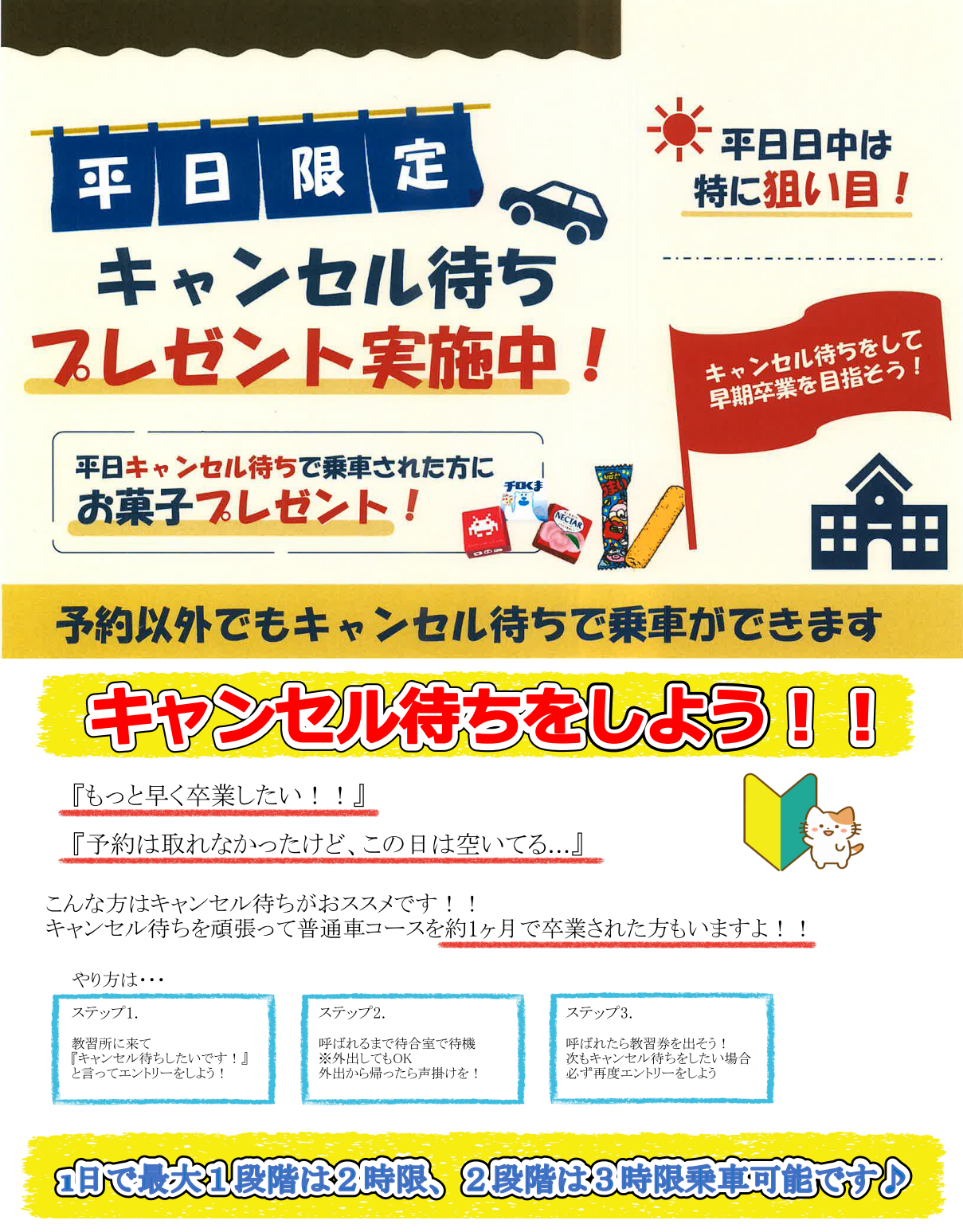 キャンセル待ちをしよう